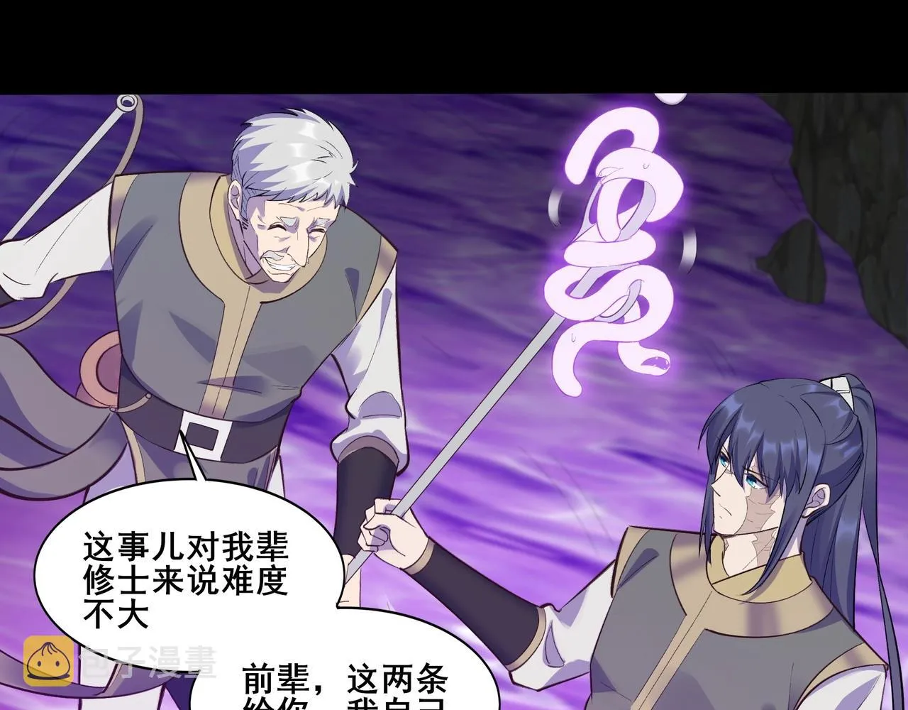 第51话 通明灵气 第60页
