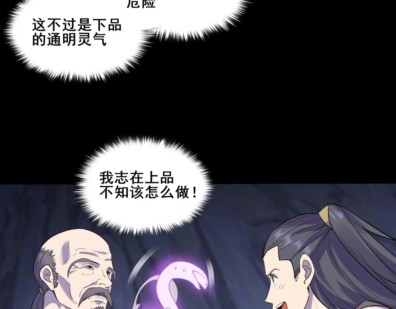 第51话 通明灵气 第64页