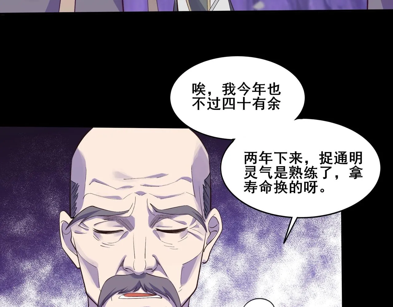 第51话 通明灵气 第66页