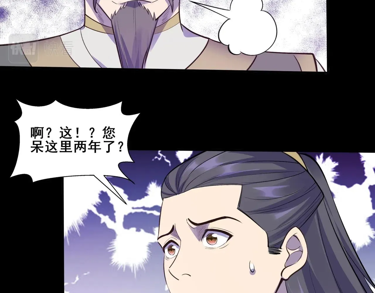 第51话 通明灵气 第67页