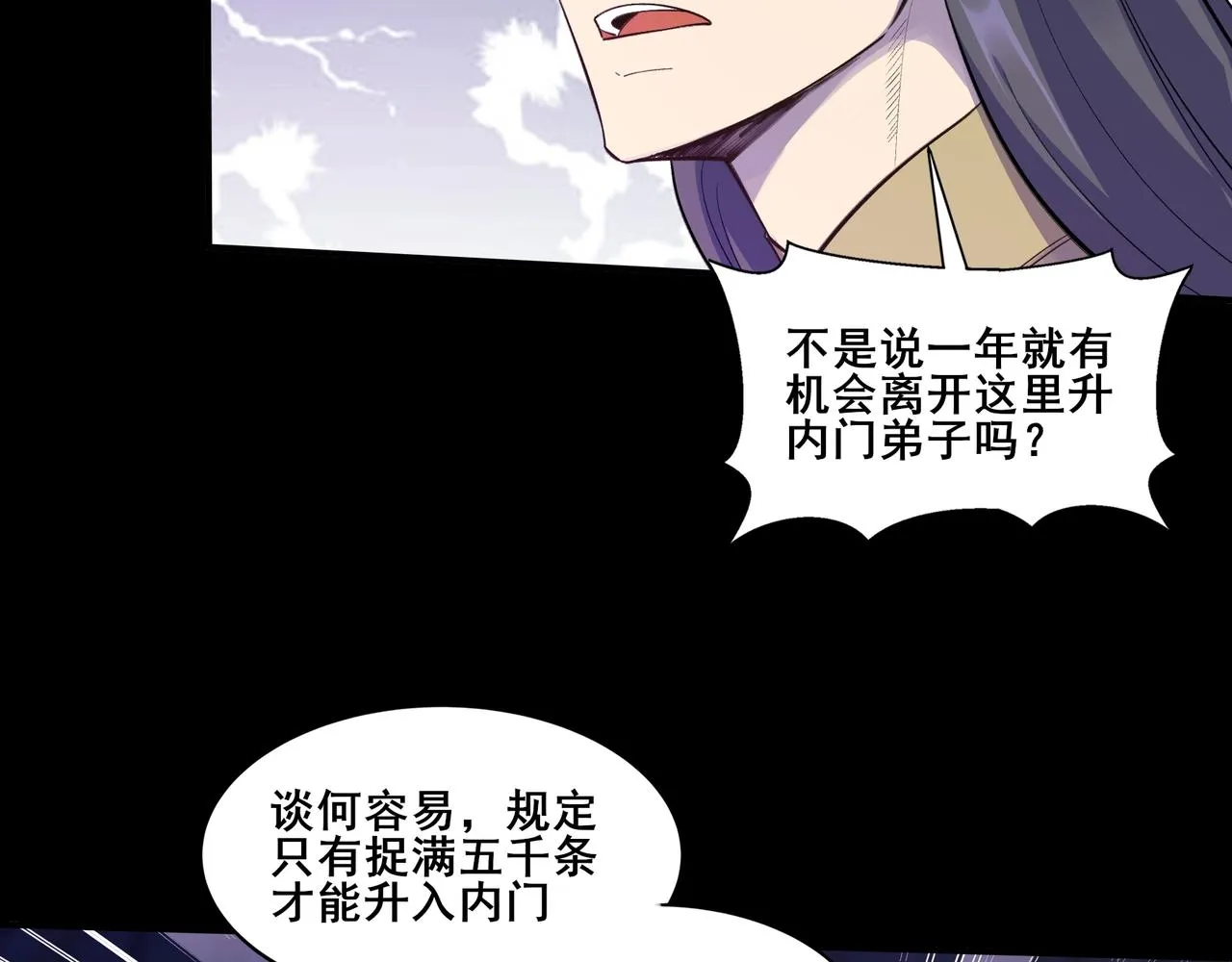 第51话 通明灵气 第68页