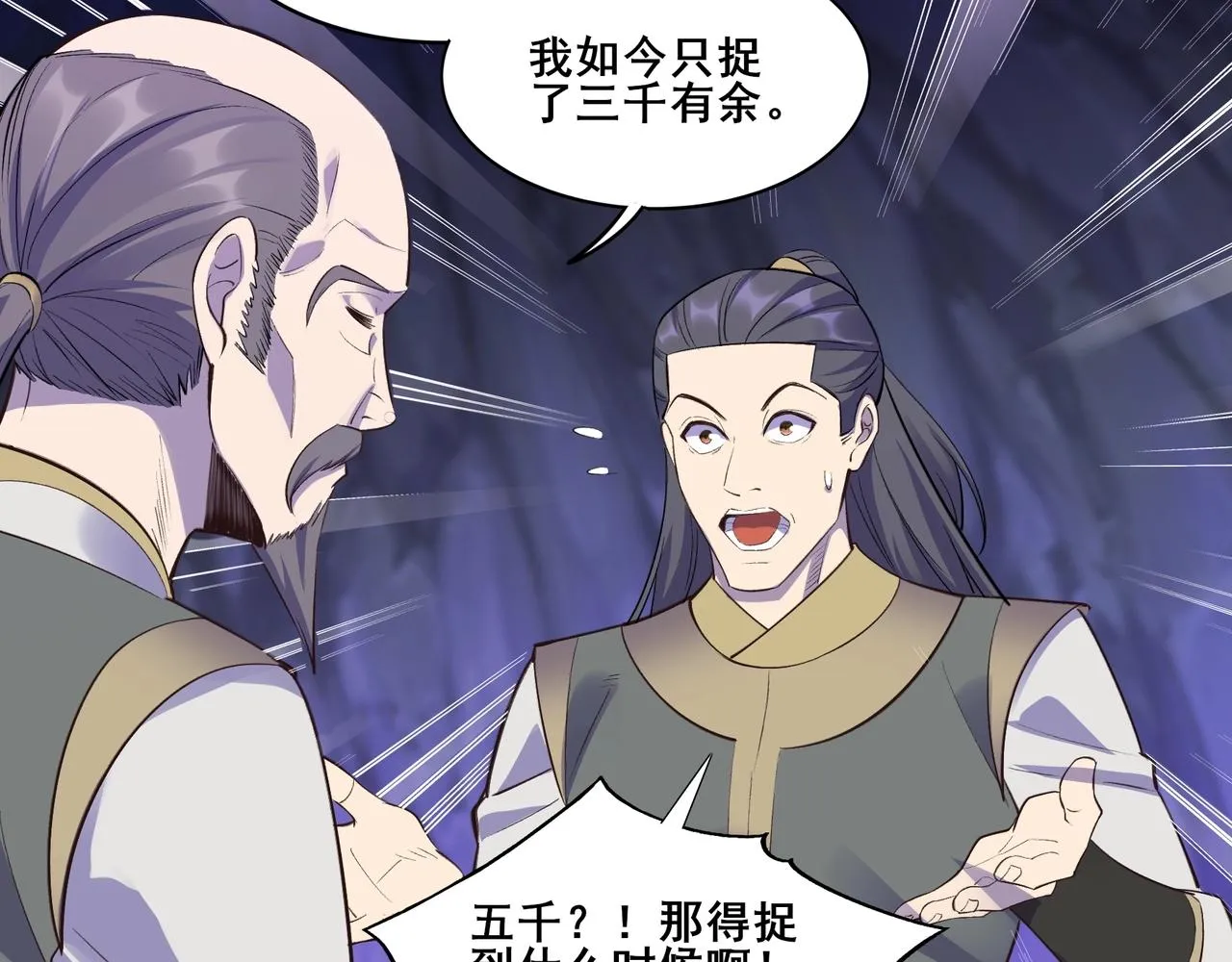 第51话 通明灵气 第69页