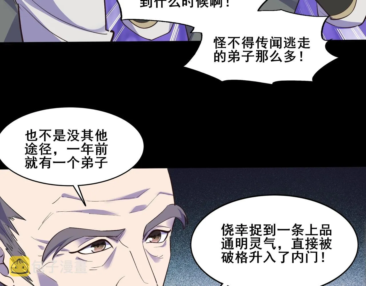 第51话 通明灵气 第70页
