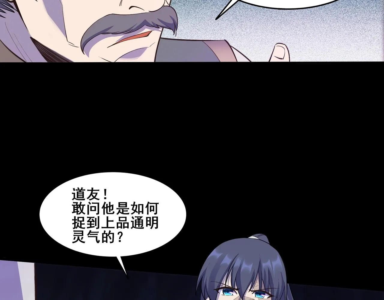 第51话 通明灵气 第71页