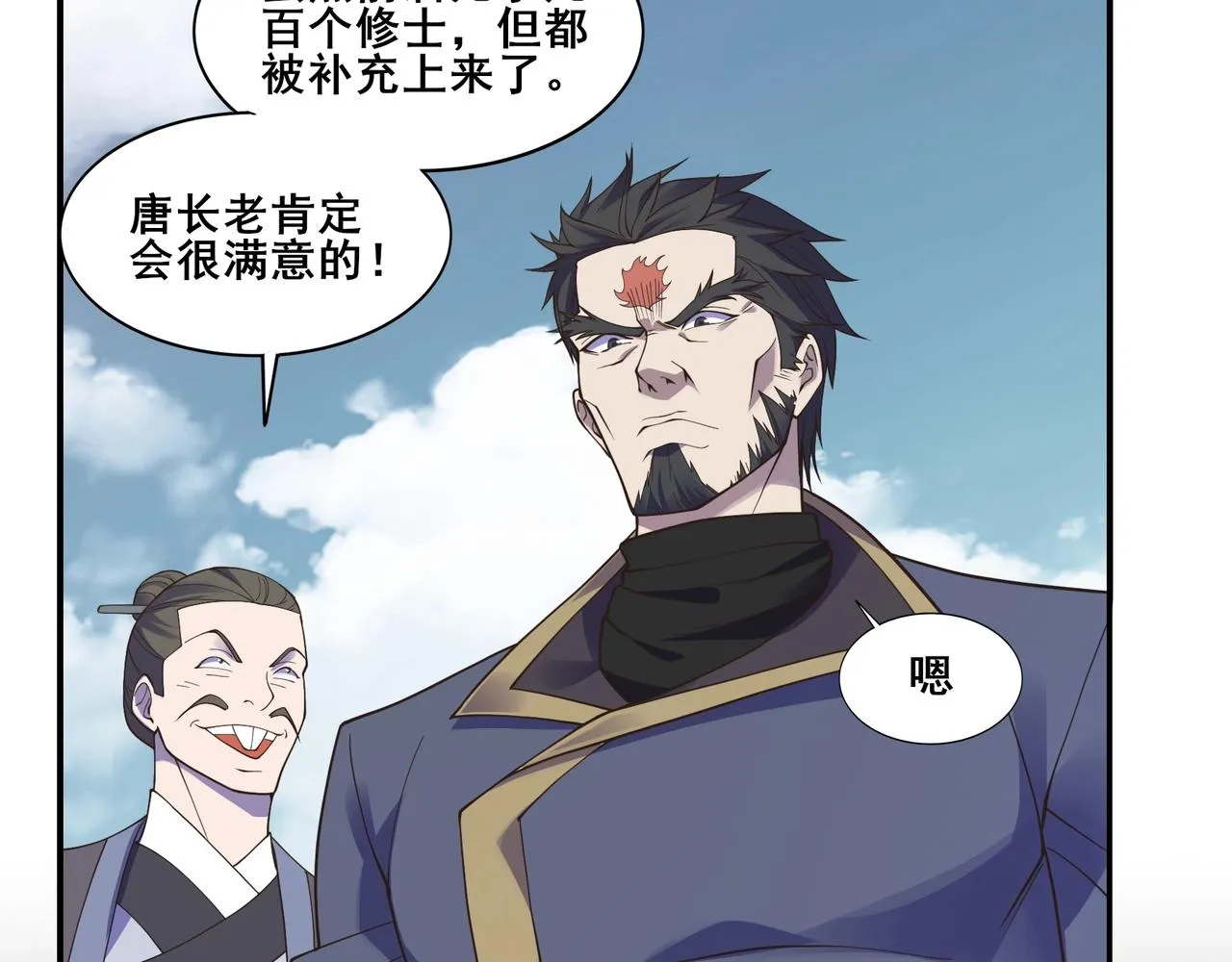 第51话 通明灵气 第79页