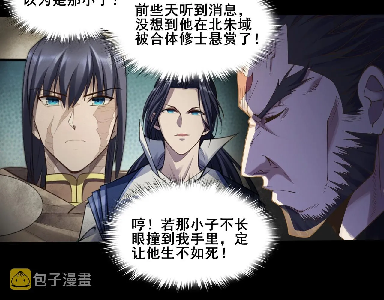 第51话 通明灵气 第81页