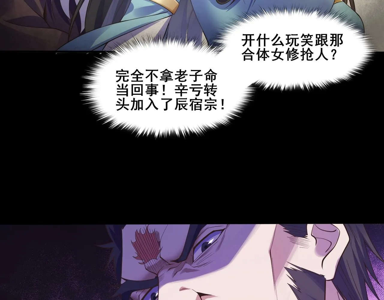 第51话 通明灵气 第83页