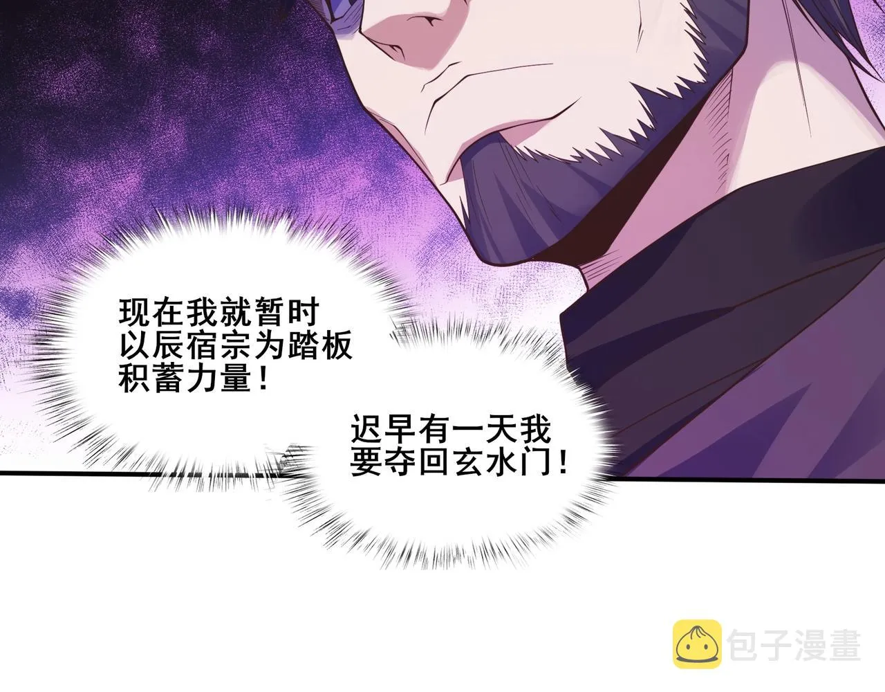 第51话 通明灵气 第84页