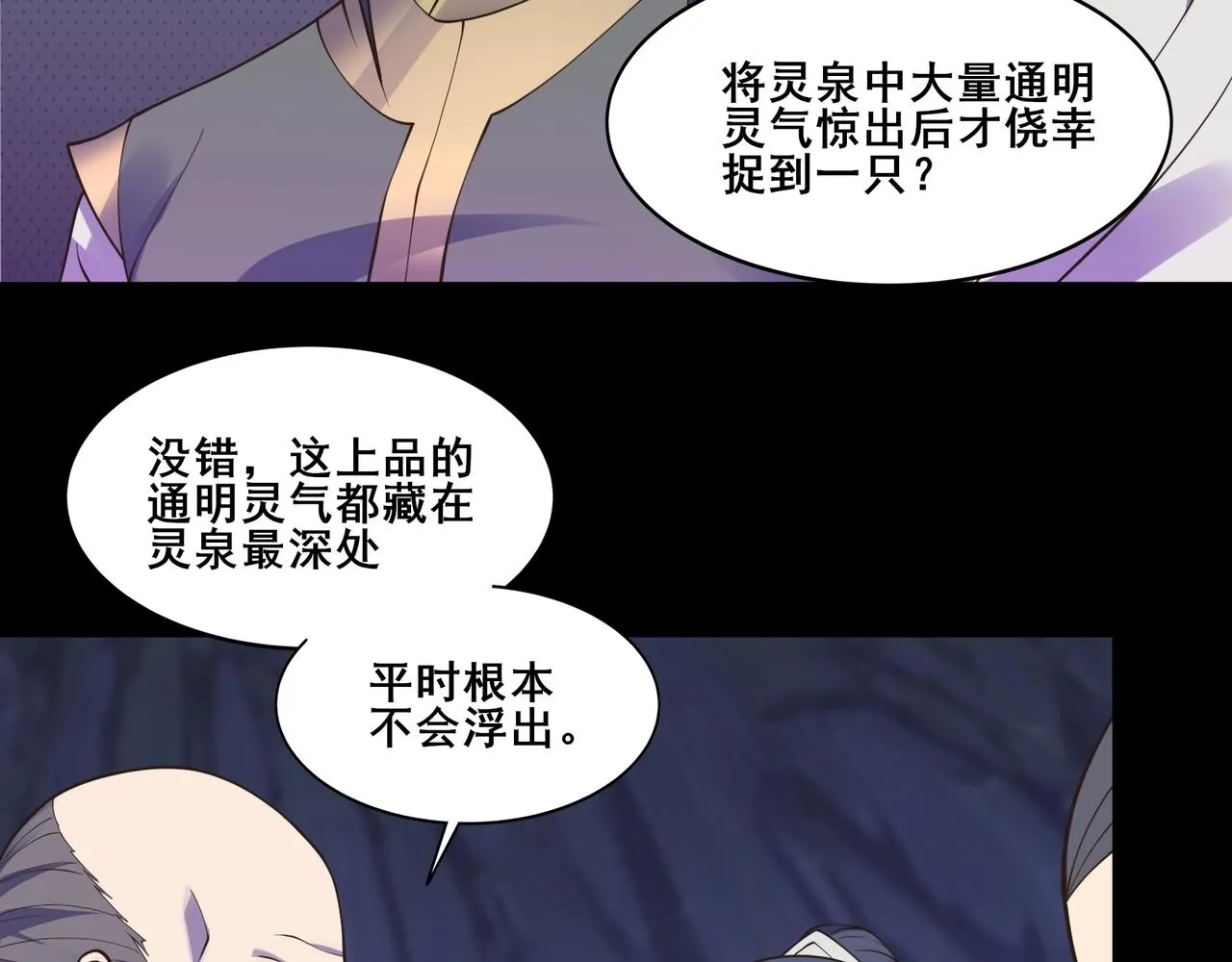 第51话 通明灵气 第88页