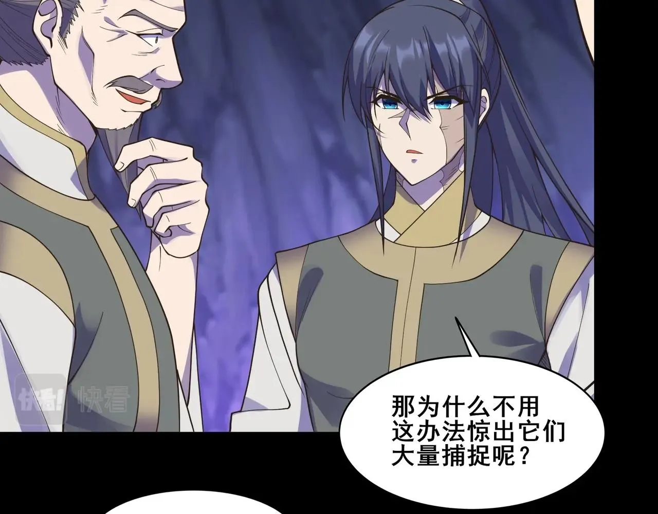 第51话 通明灵气 第89页