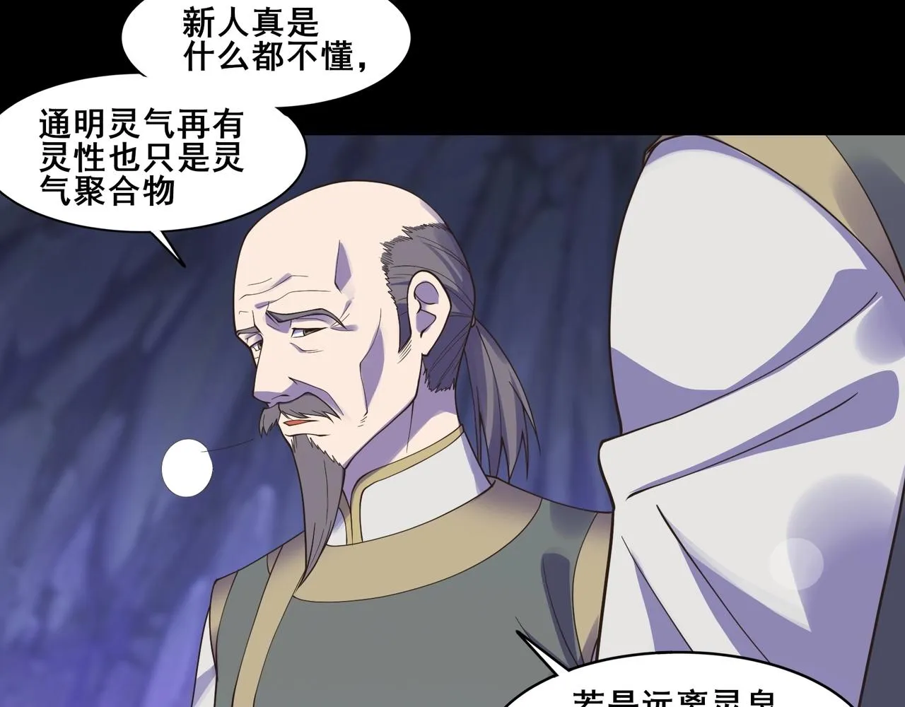 第51话 通明灵气 第90页