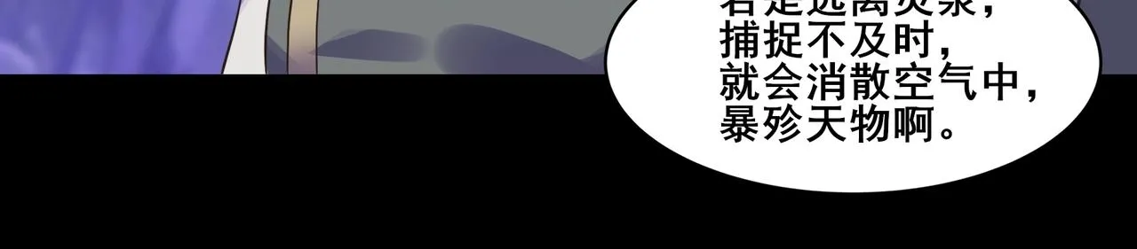 第51话 通明灵气 第91页
