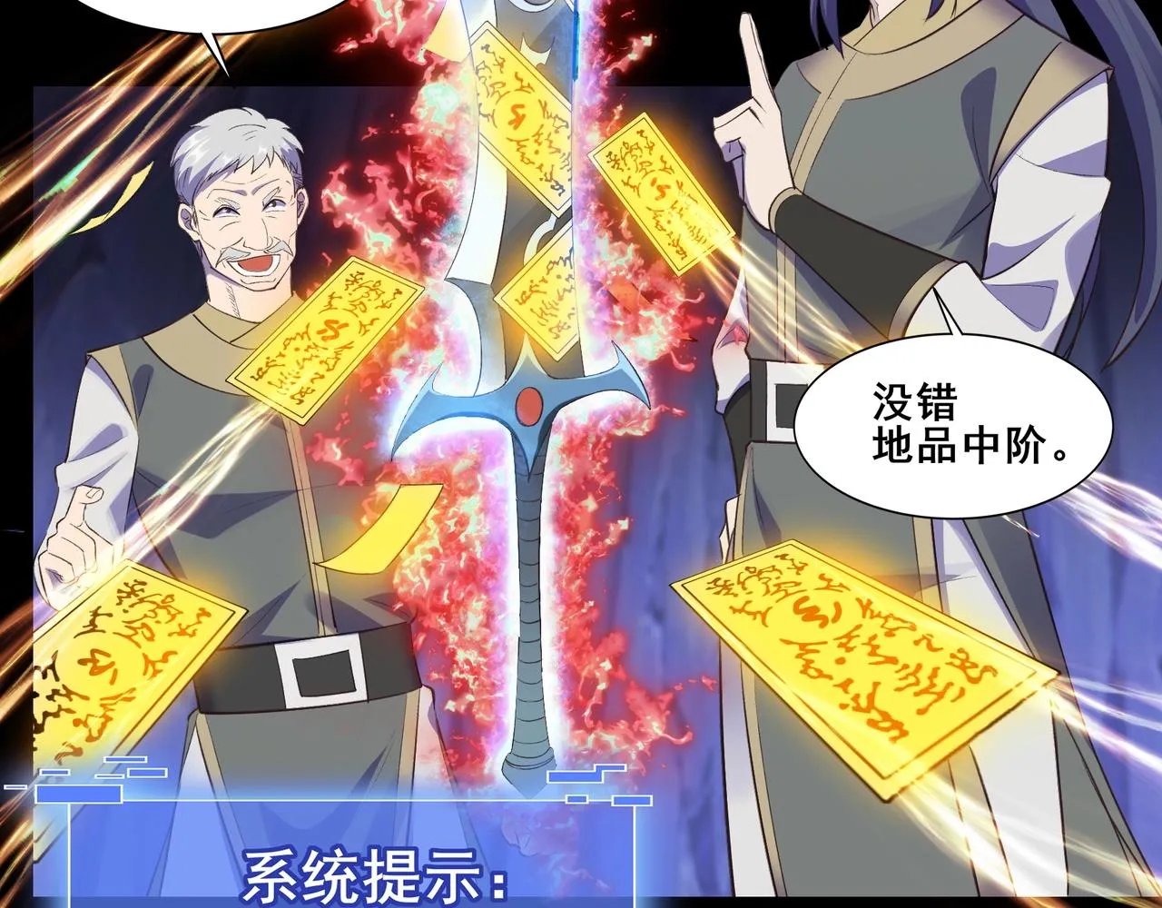 第51话 通明灵气 第96页