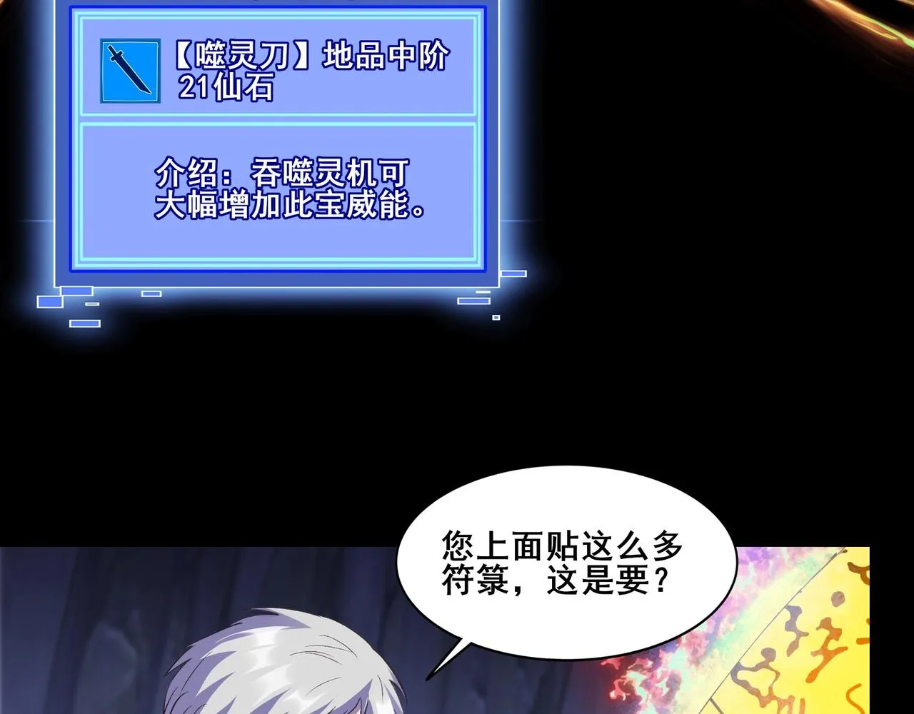 第51话 通明灵气 第97页