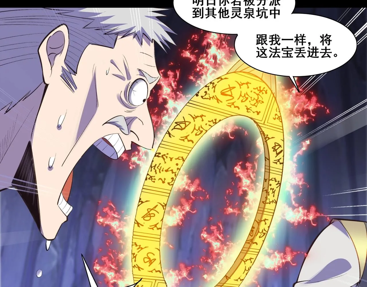 第51话 通明灵气 第103页