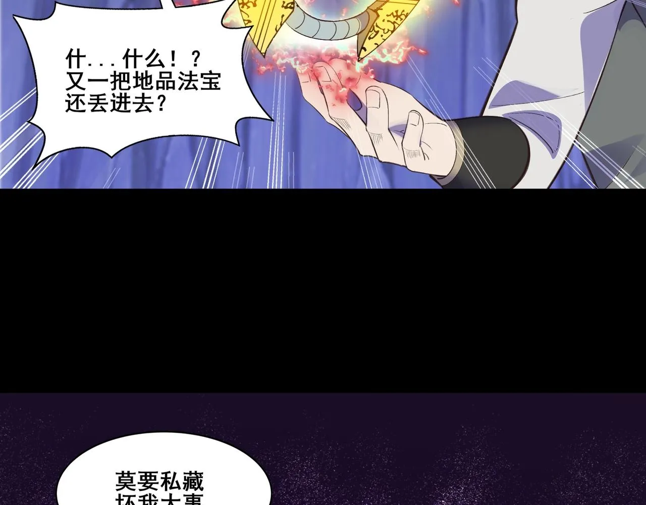 第51话 通明灵气 第104页