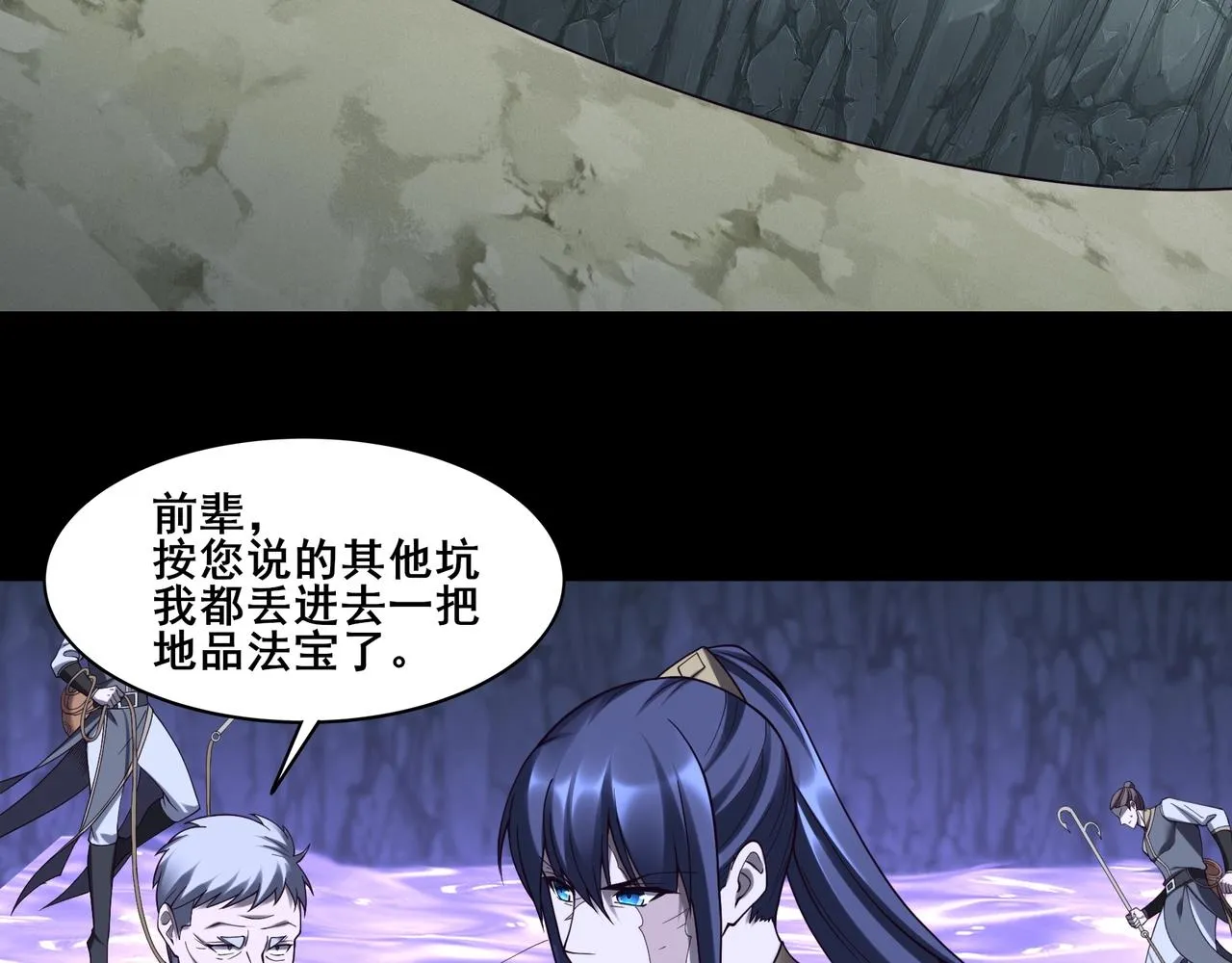 第51话 通明灵气 第113页