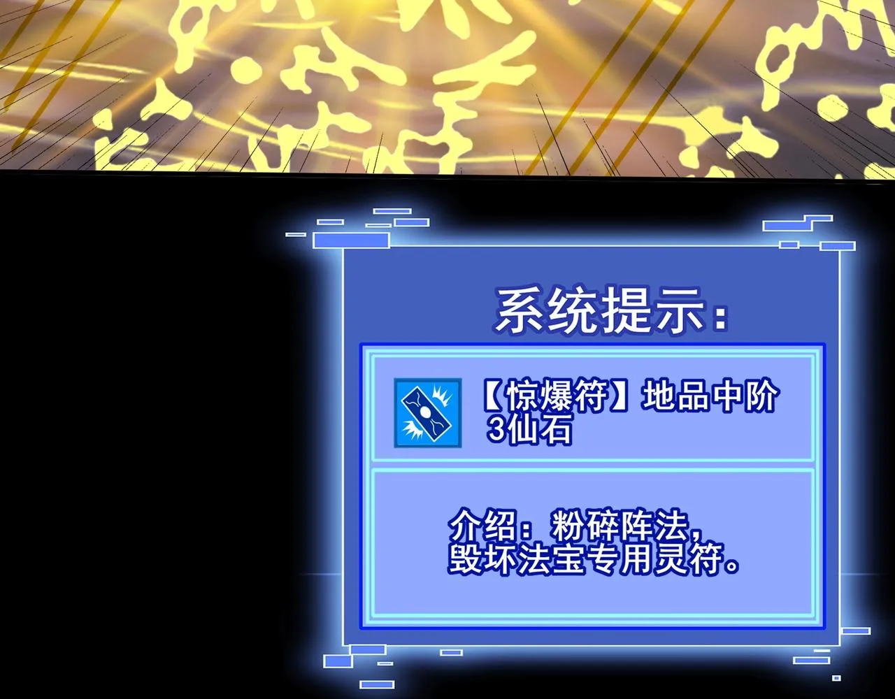 第51话 通明灵气 第124页