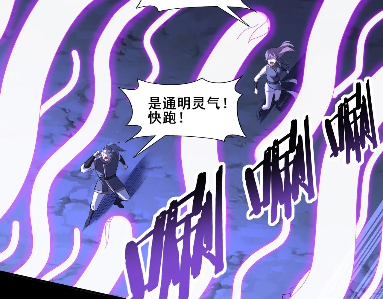 第52话 身份败露 第9页