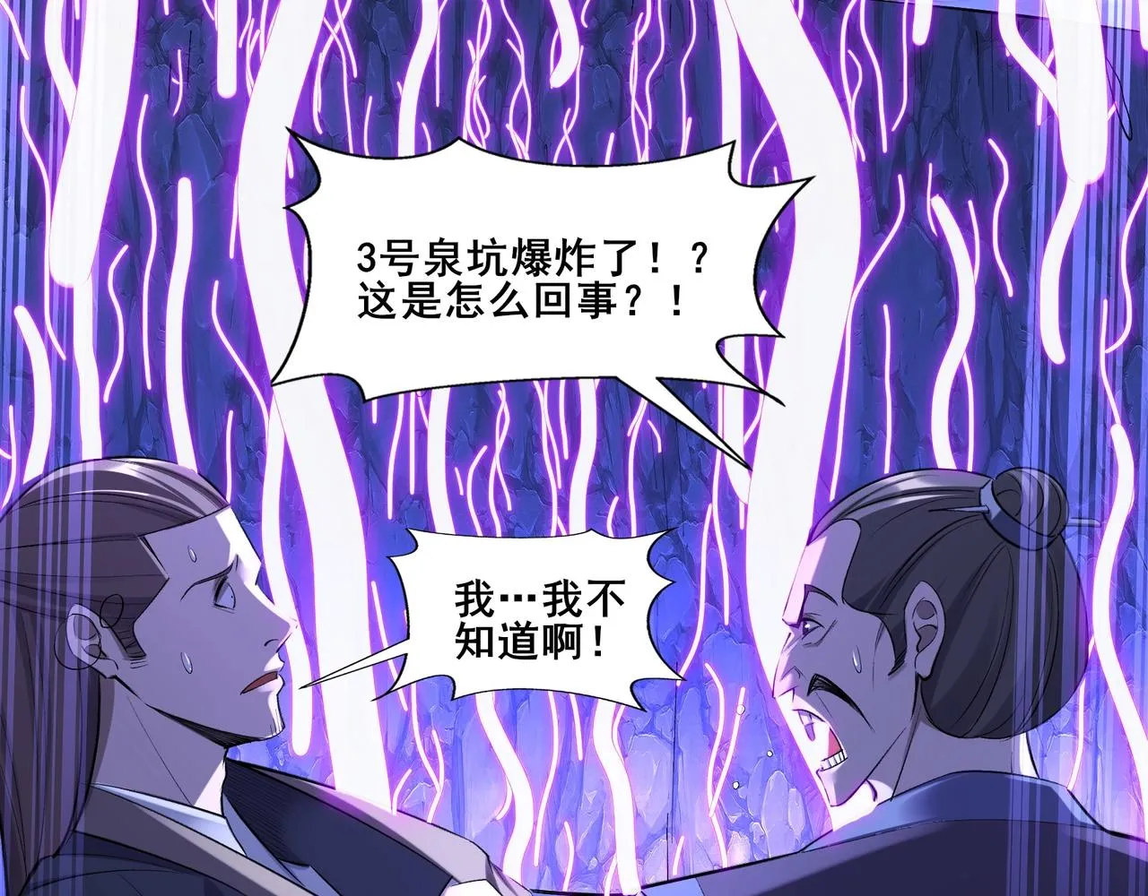 第52话 身份败露 第11页