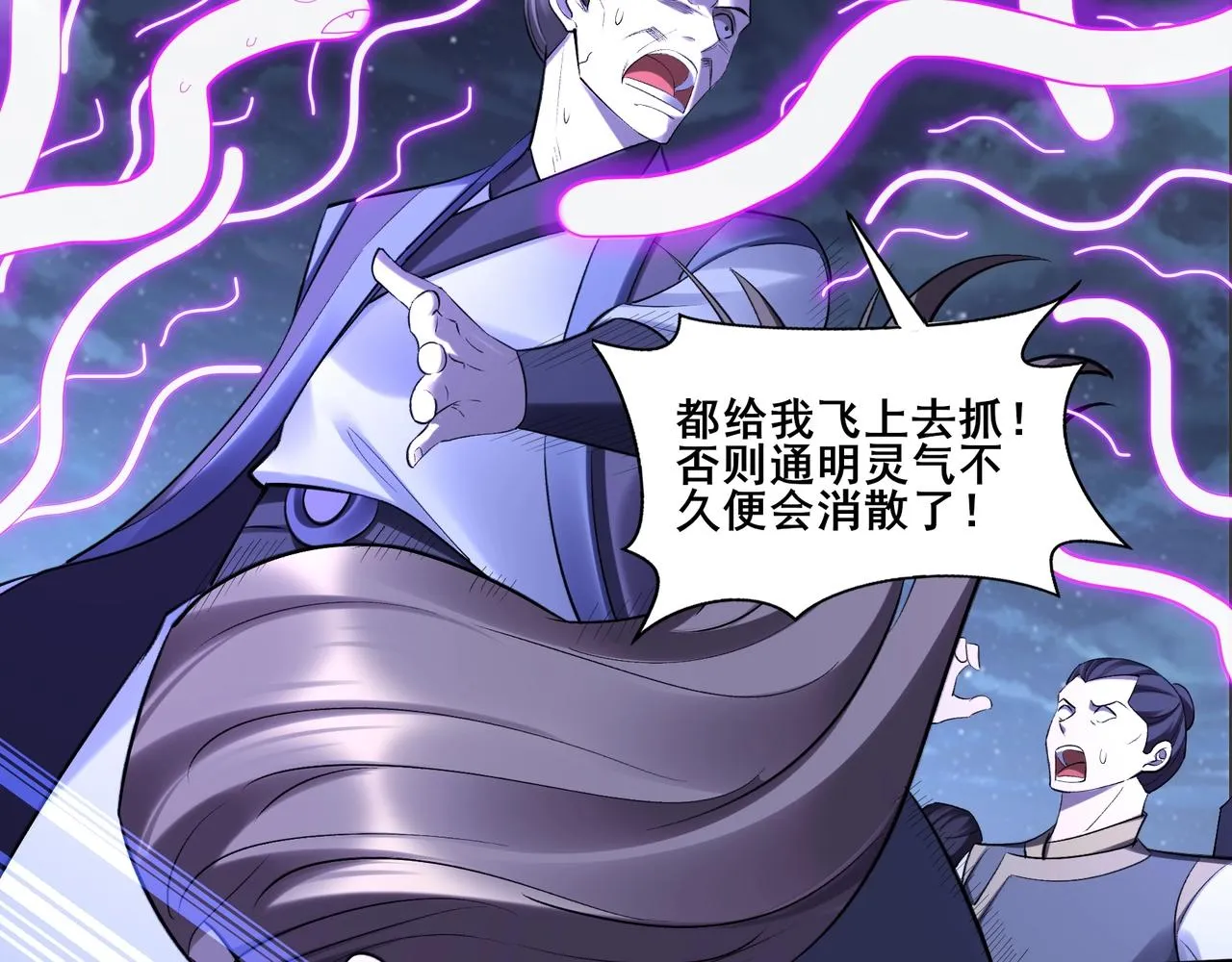 第52话 身份败露 第13页