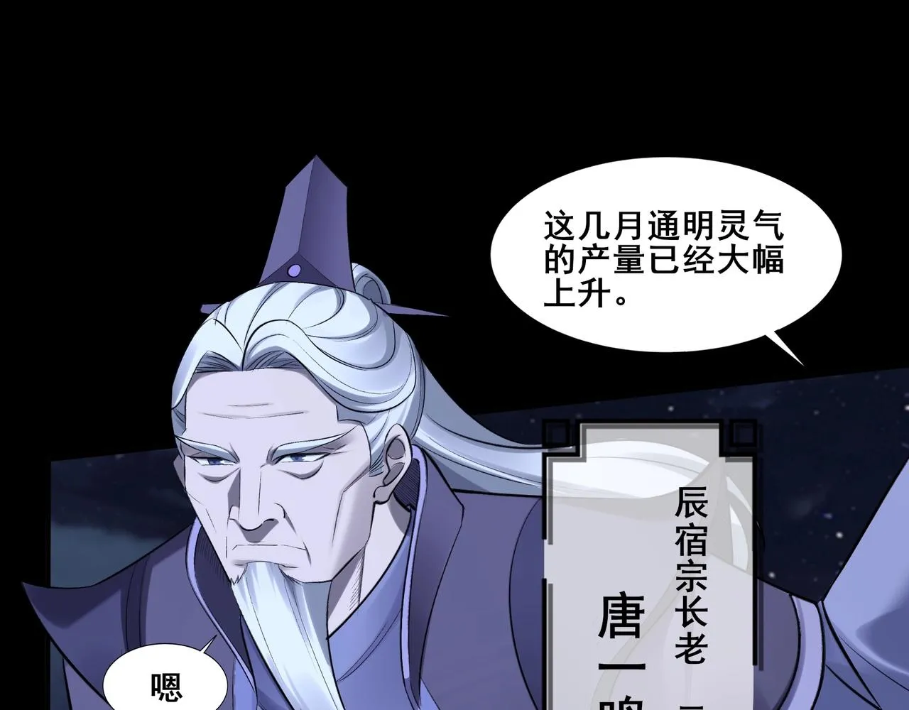 第52话 身份败露 第16页