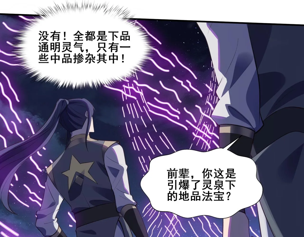 第52话 身份败露 第27页