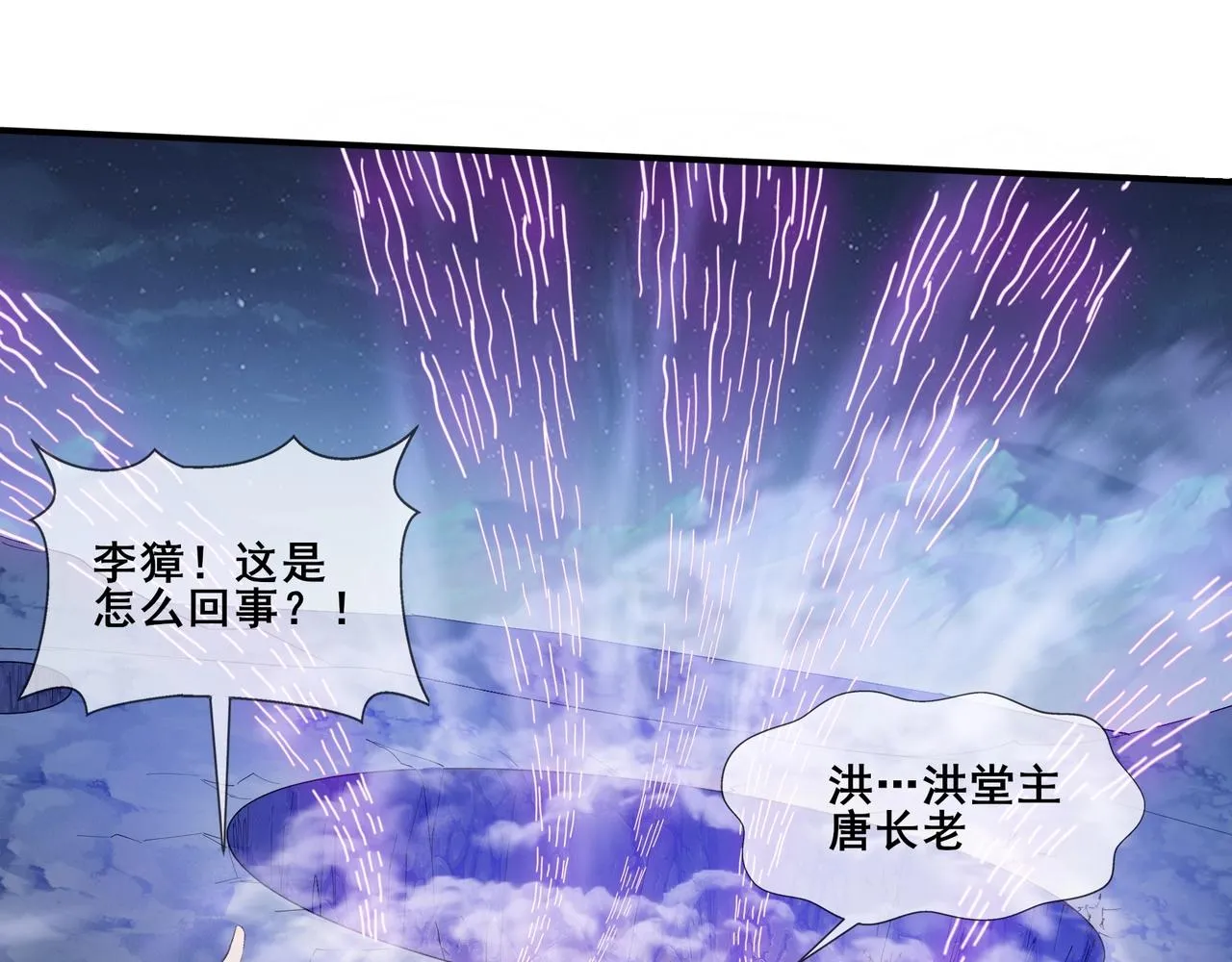 第52话 身份败露 第30页