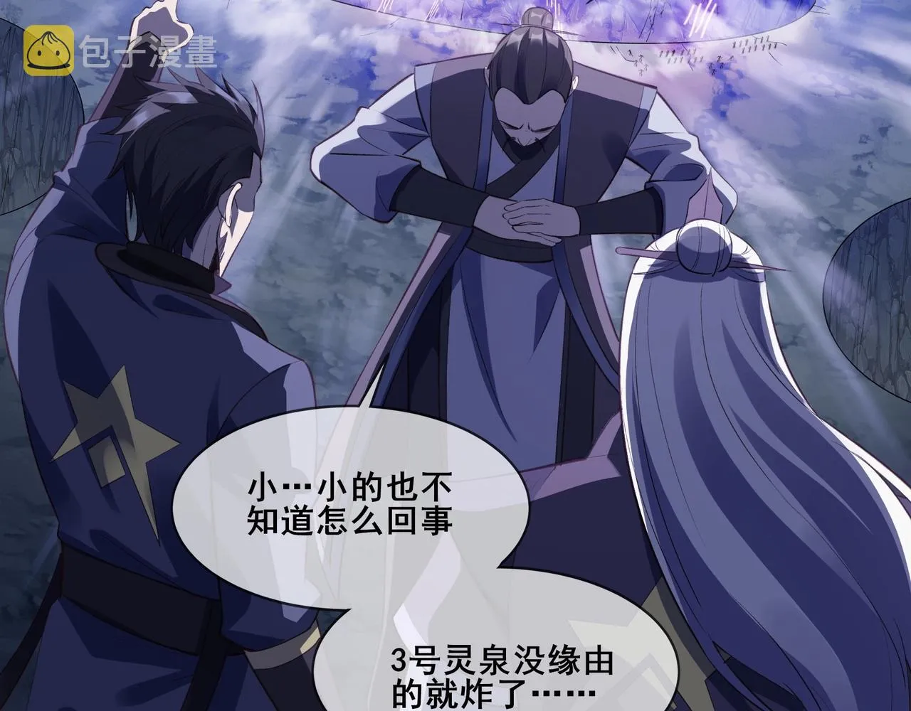 第52话 身份败露 第31页