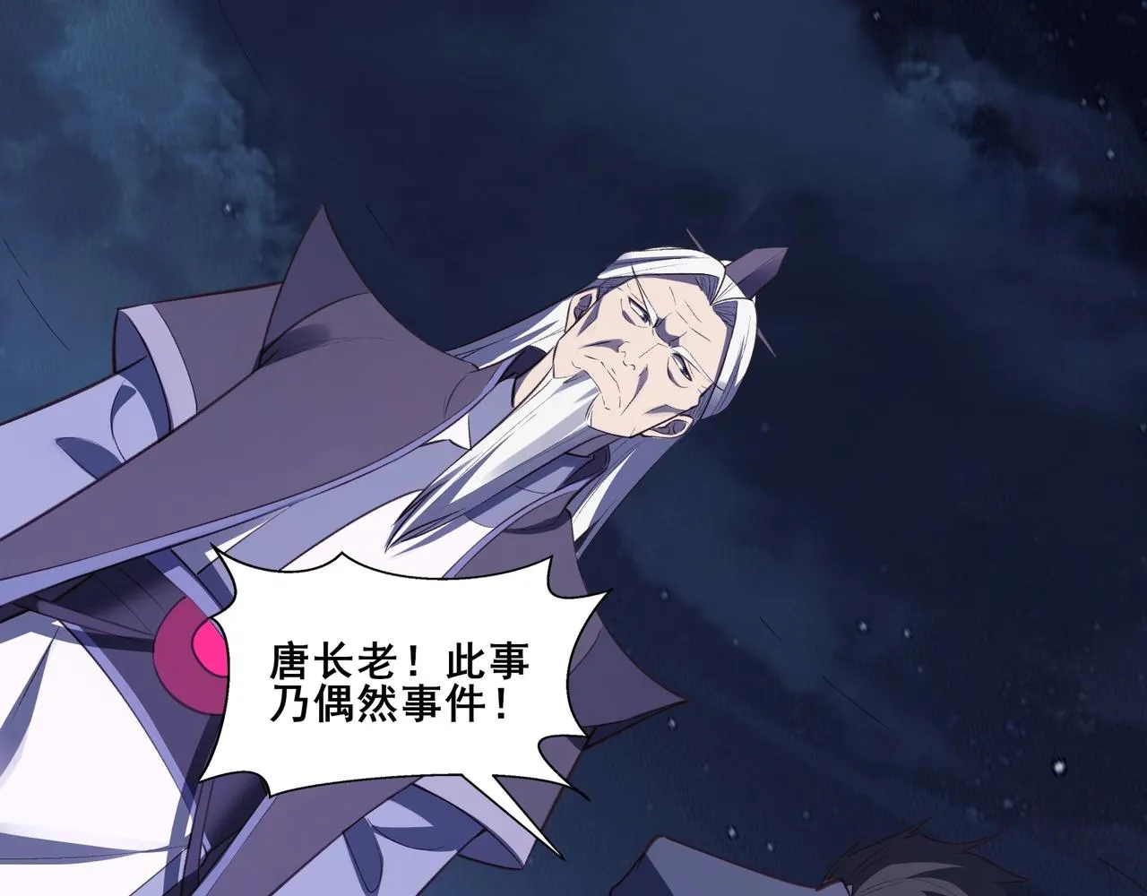 第52话 身份败露 第34页