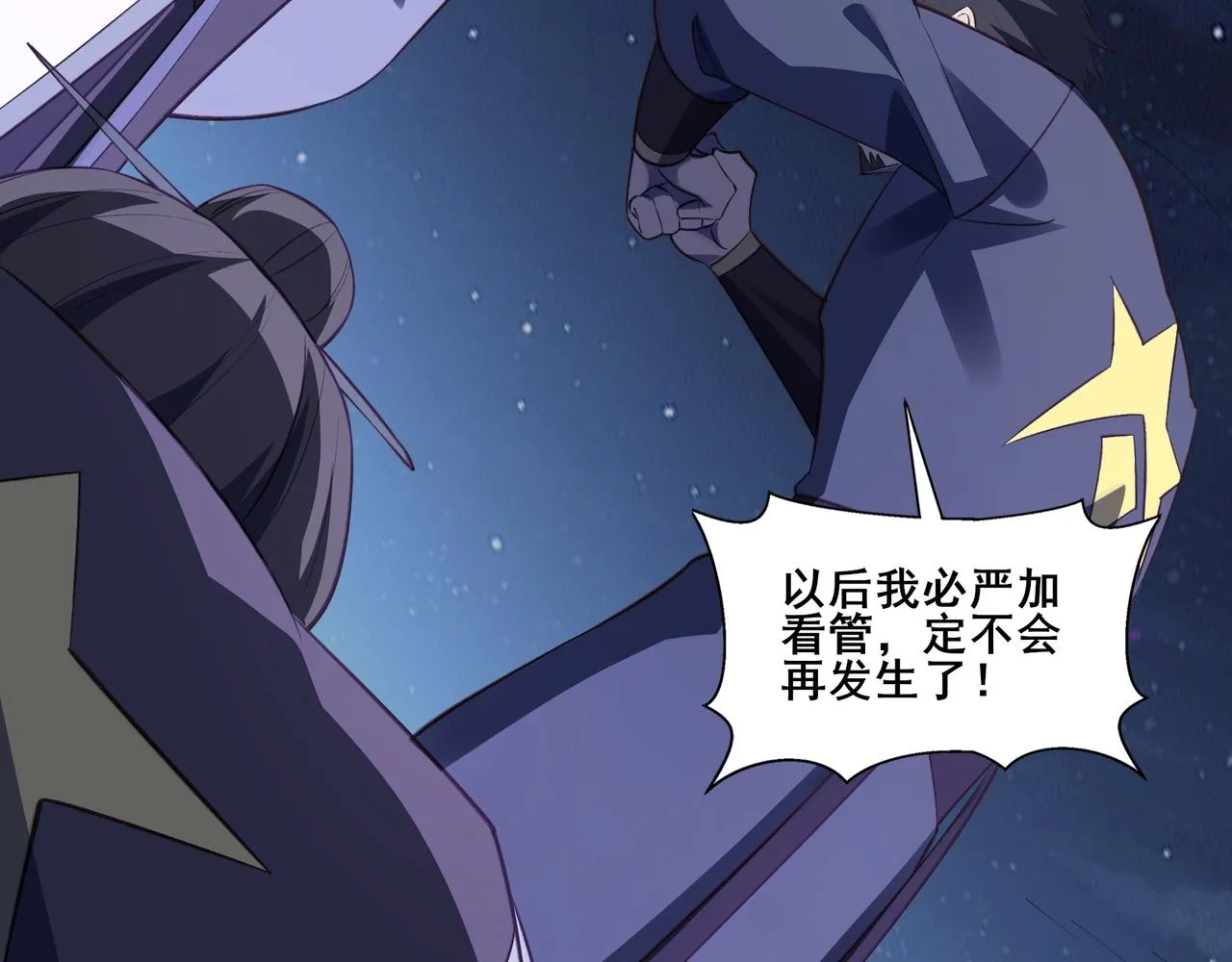 第52话 身份败露 第35页