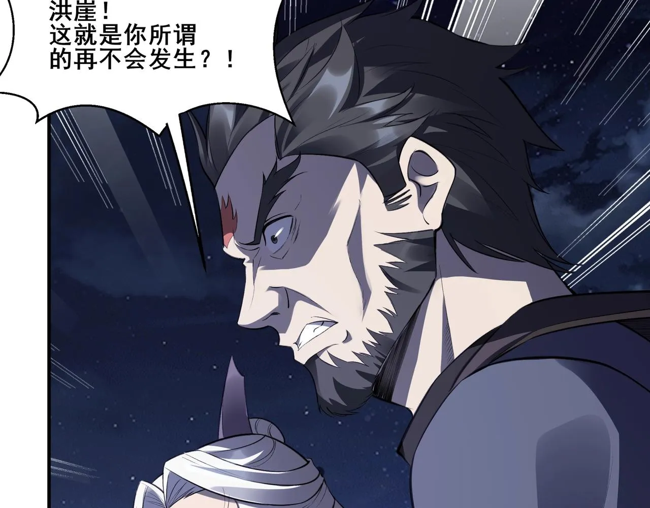 第52话 身份败露 第49页