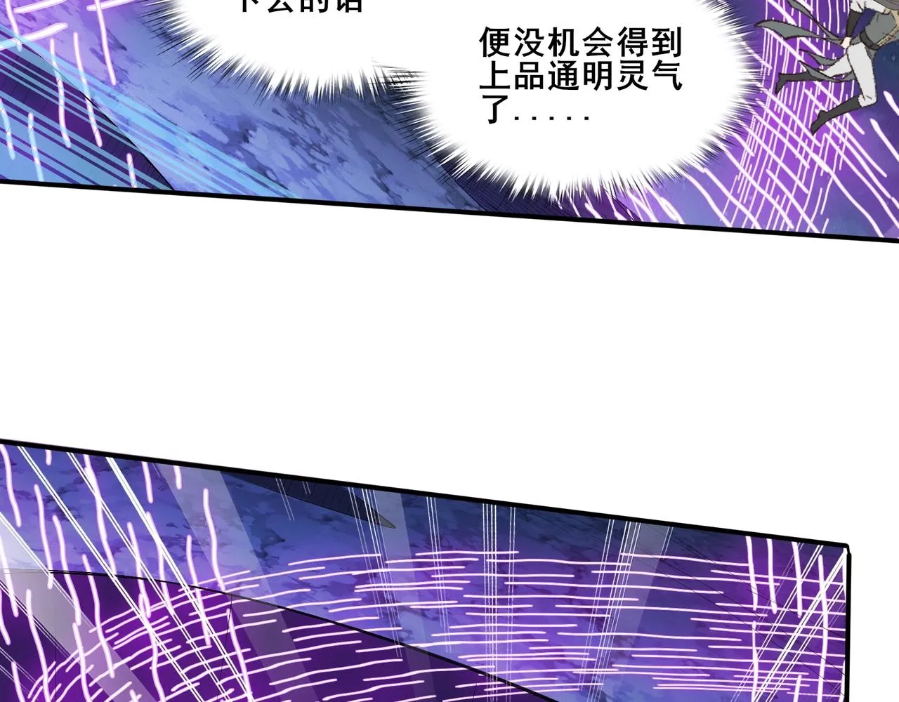 第52话 身份败露 第69页