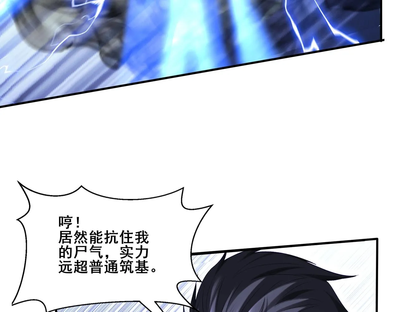 第52话 身份败露 第96页