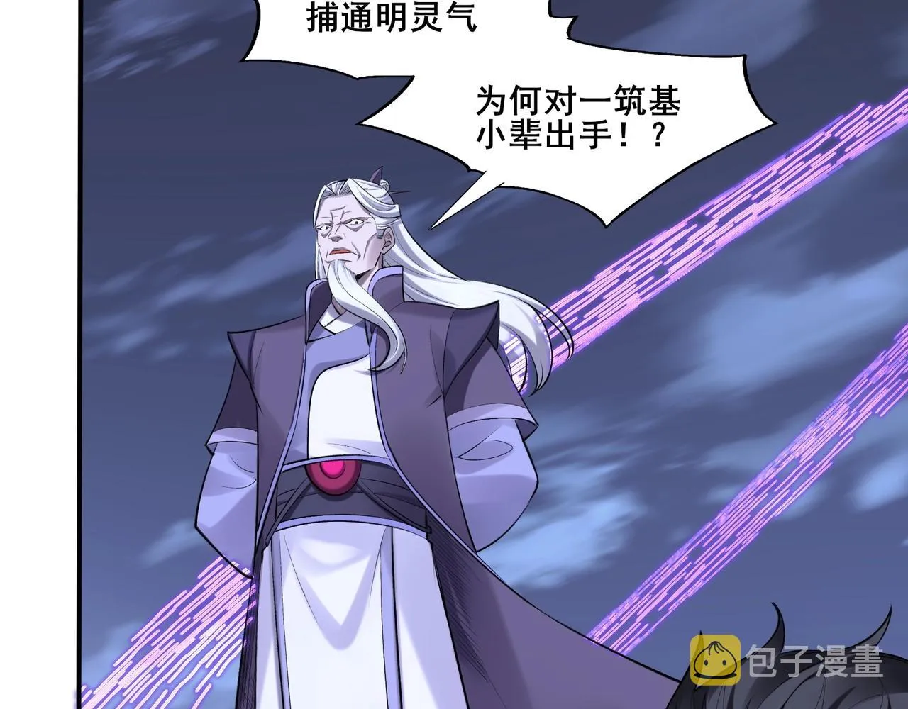 第52话 身份败露 第112页