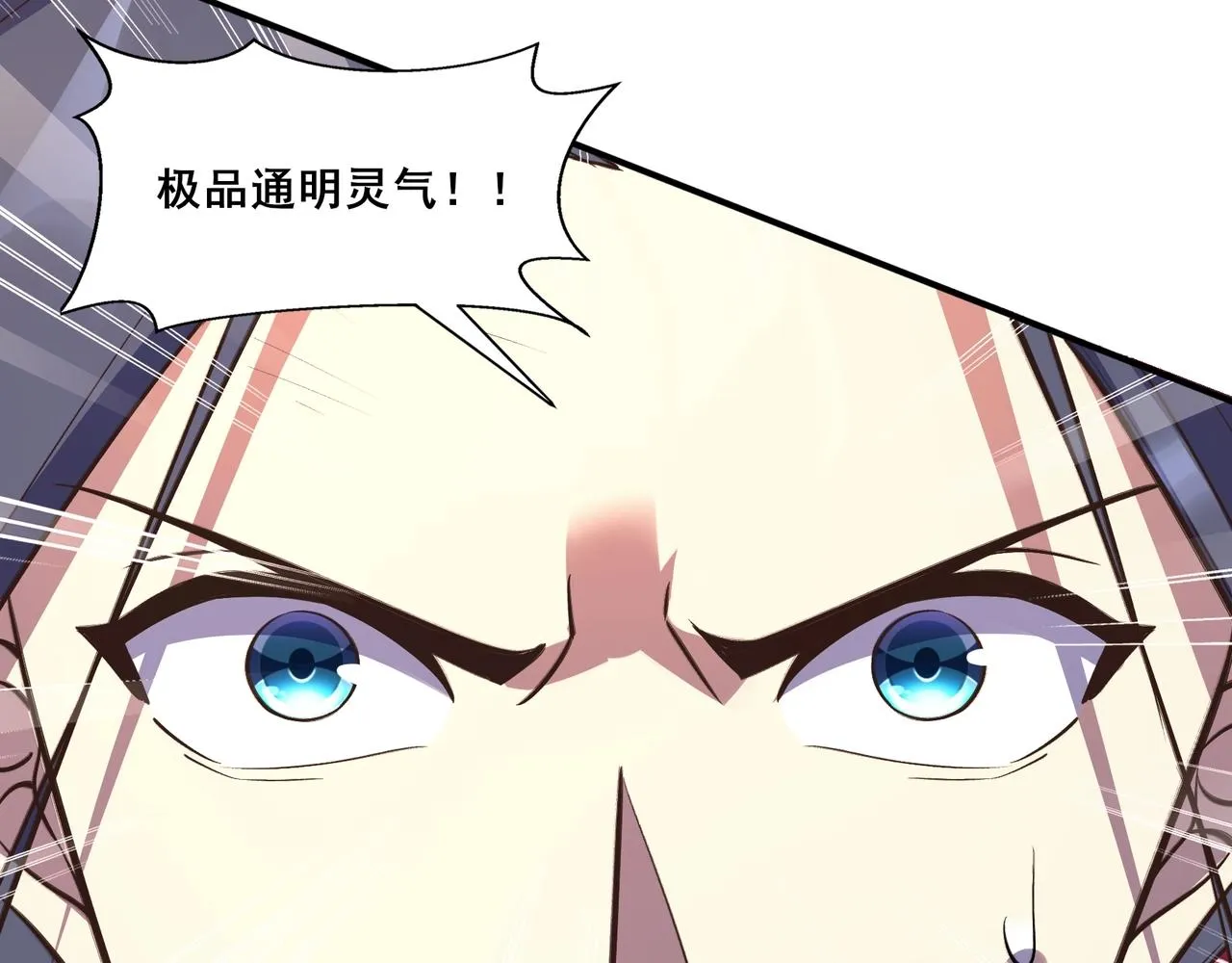第53话 极品神物 第23页