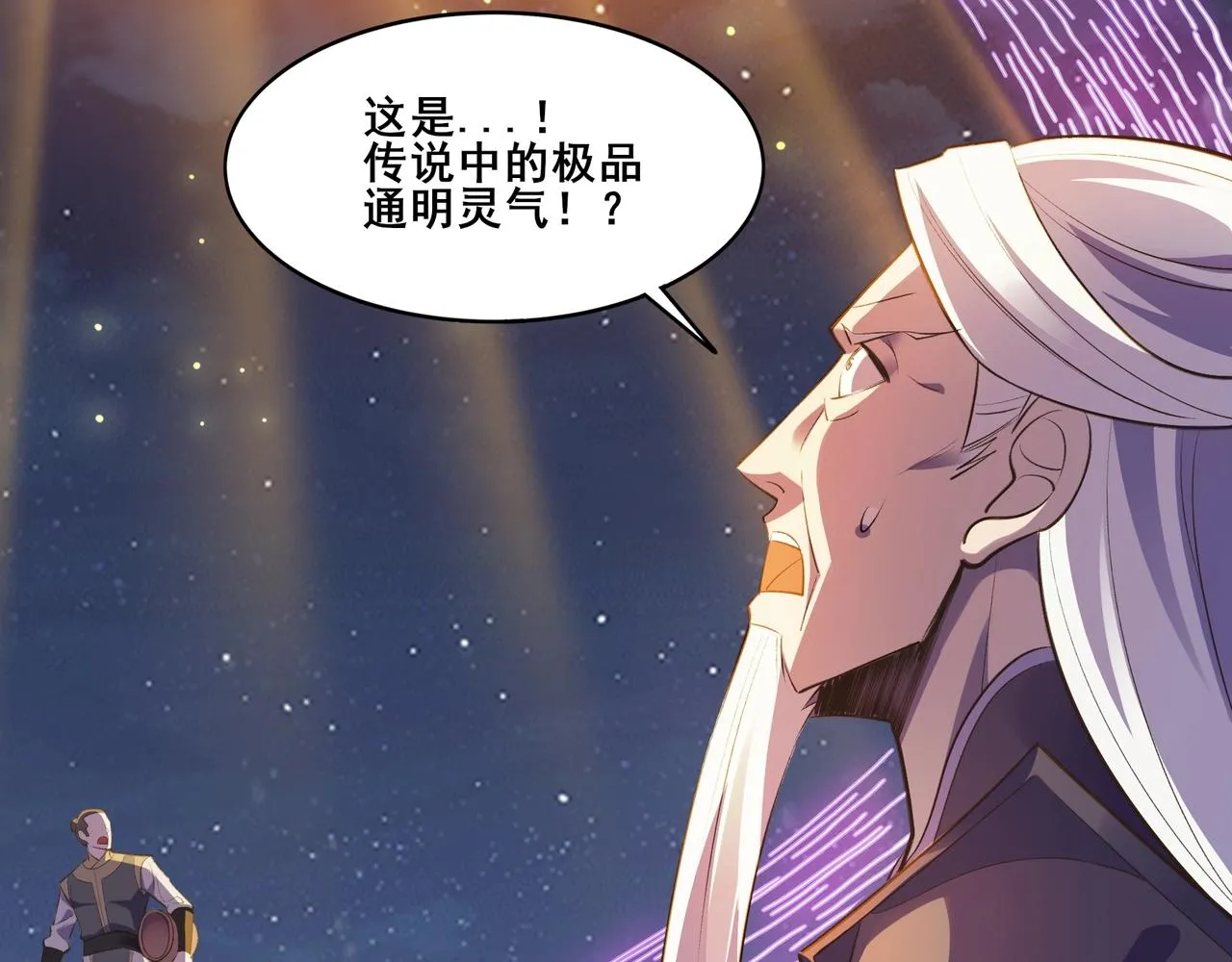 第53话 极品神物 第26页
