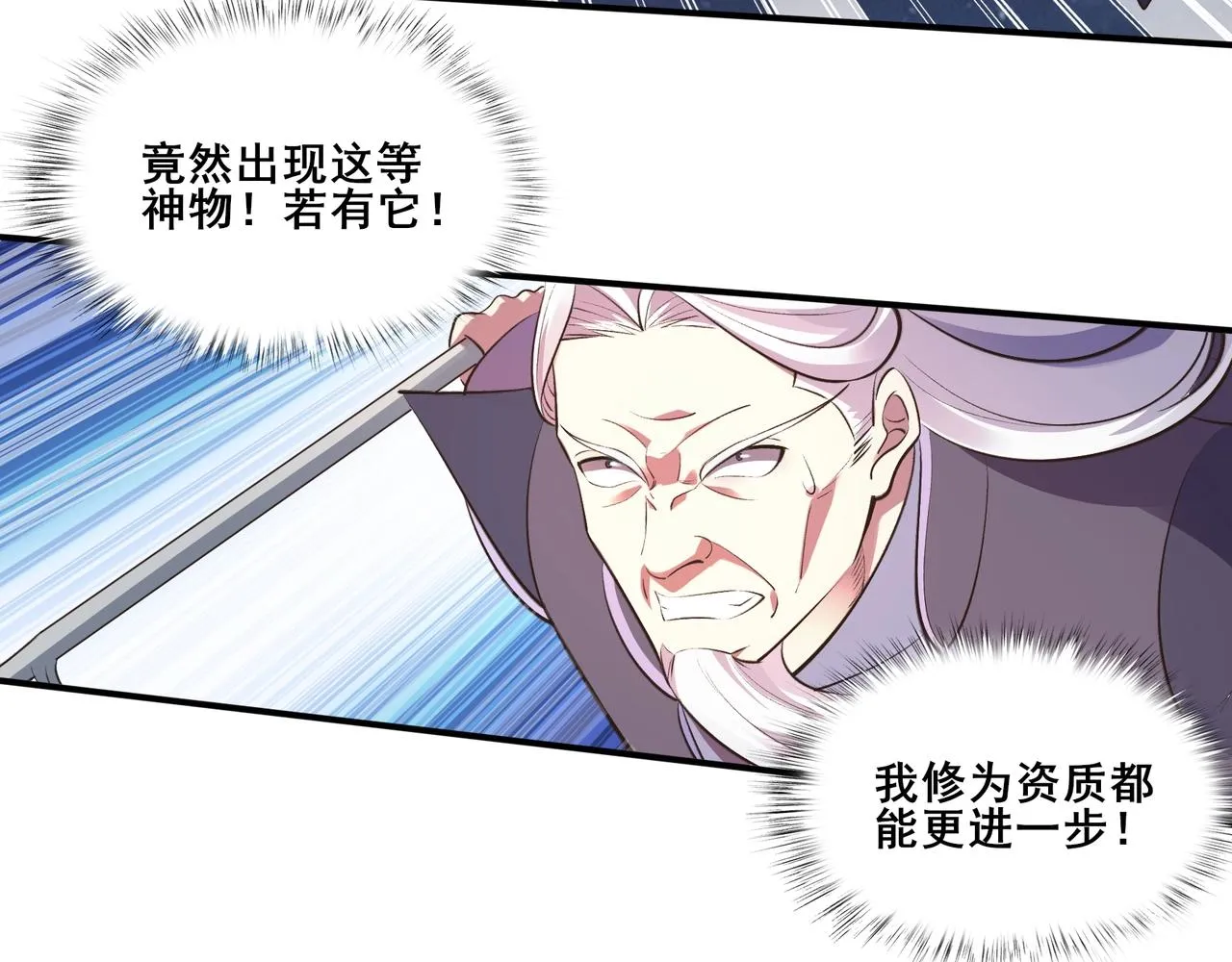 第53话 极品神物 第29页