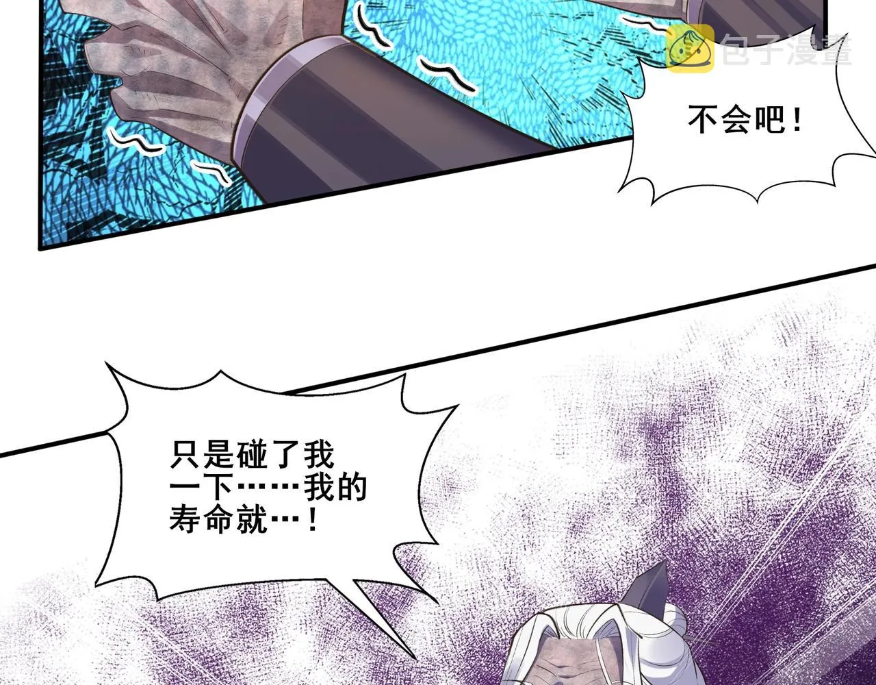 第53话 极品神物 第39页