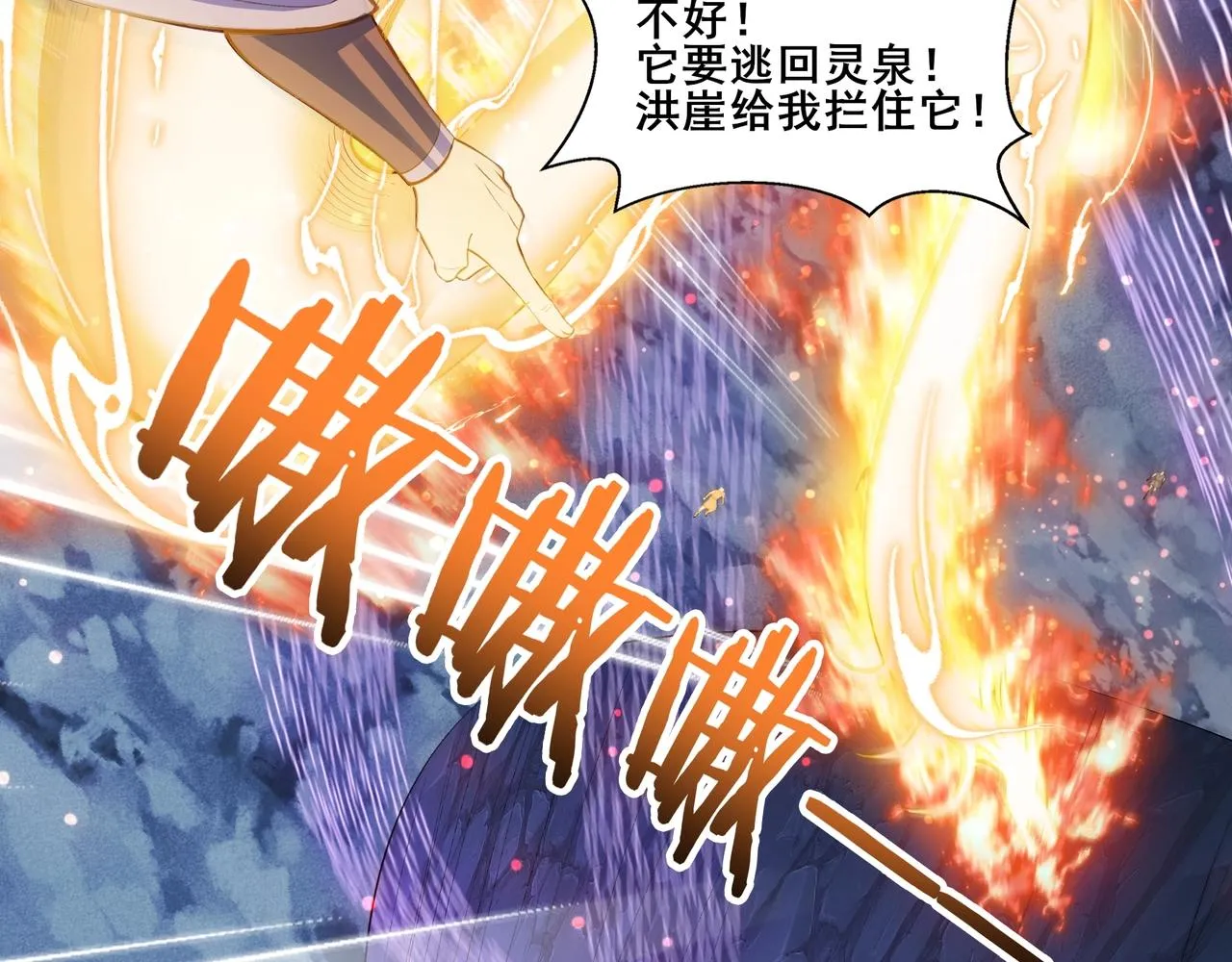 第53话 极品神物 第43页