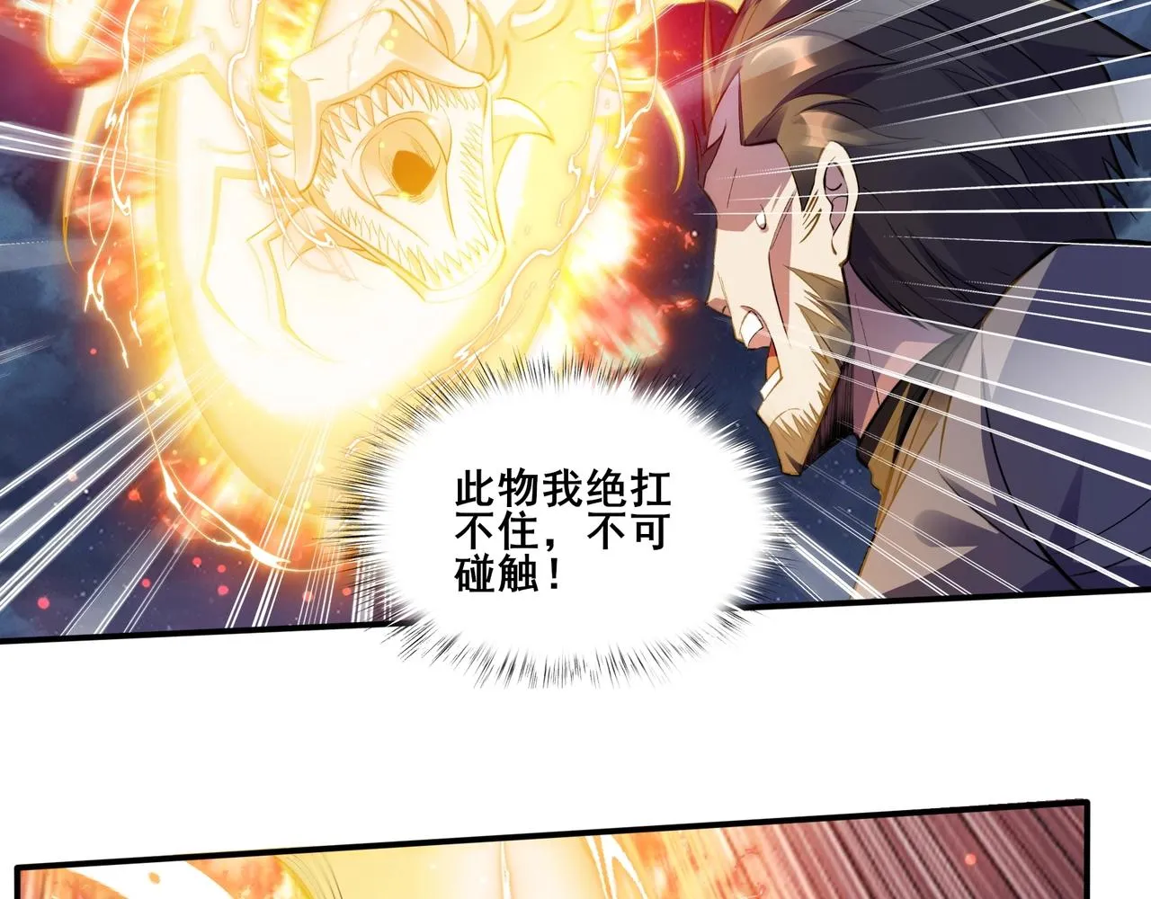 第53话 极品神物 第45页