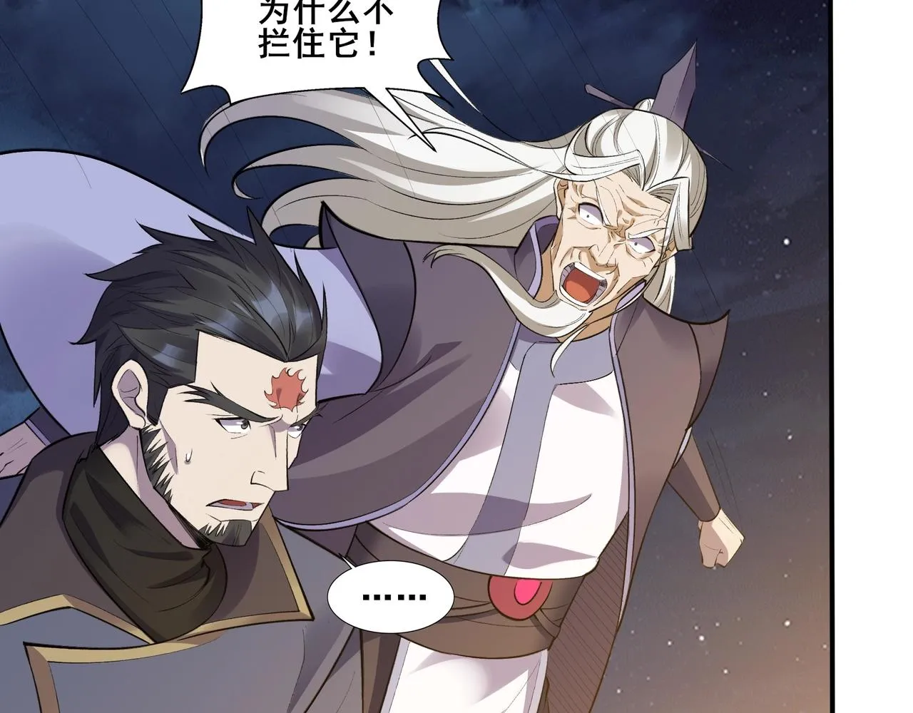 第53话 极品神物 第55页