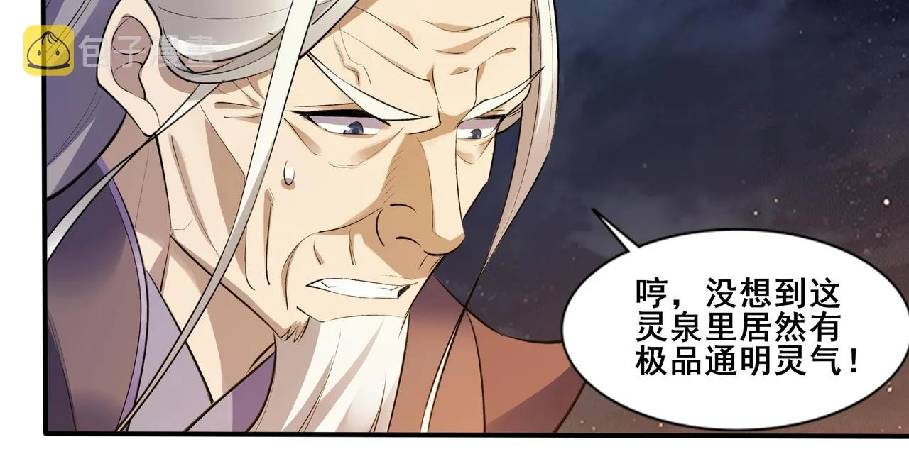 第53话 极品神物 第57页