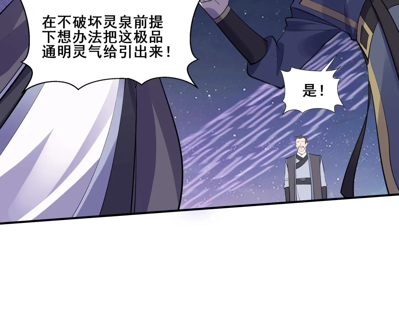 第53话 极品神物 第61页