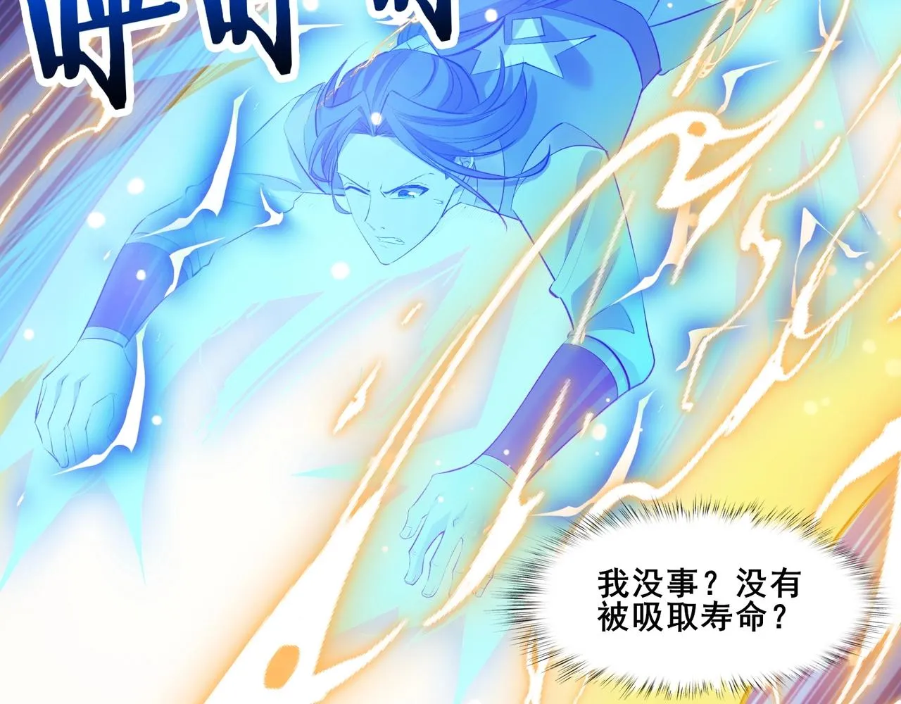 第53话 极品神物 第63页