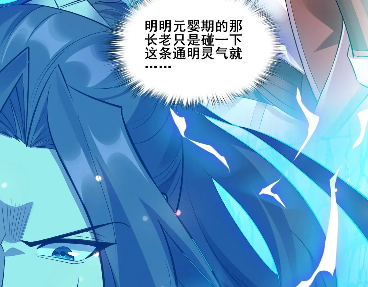 第53话 极品神物 第65页