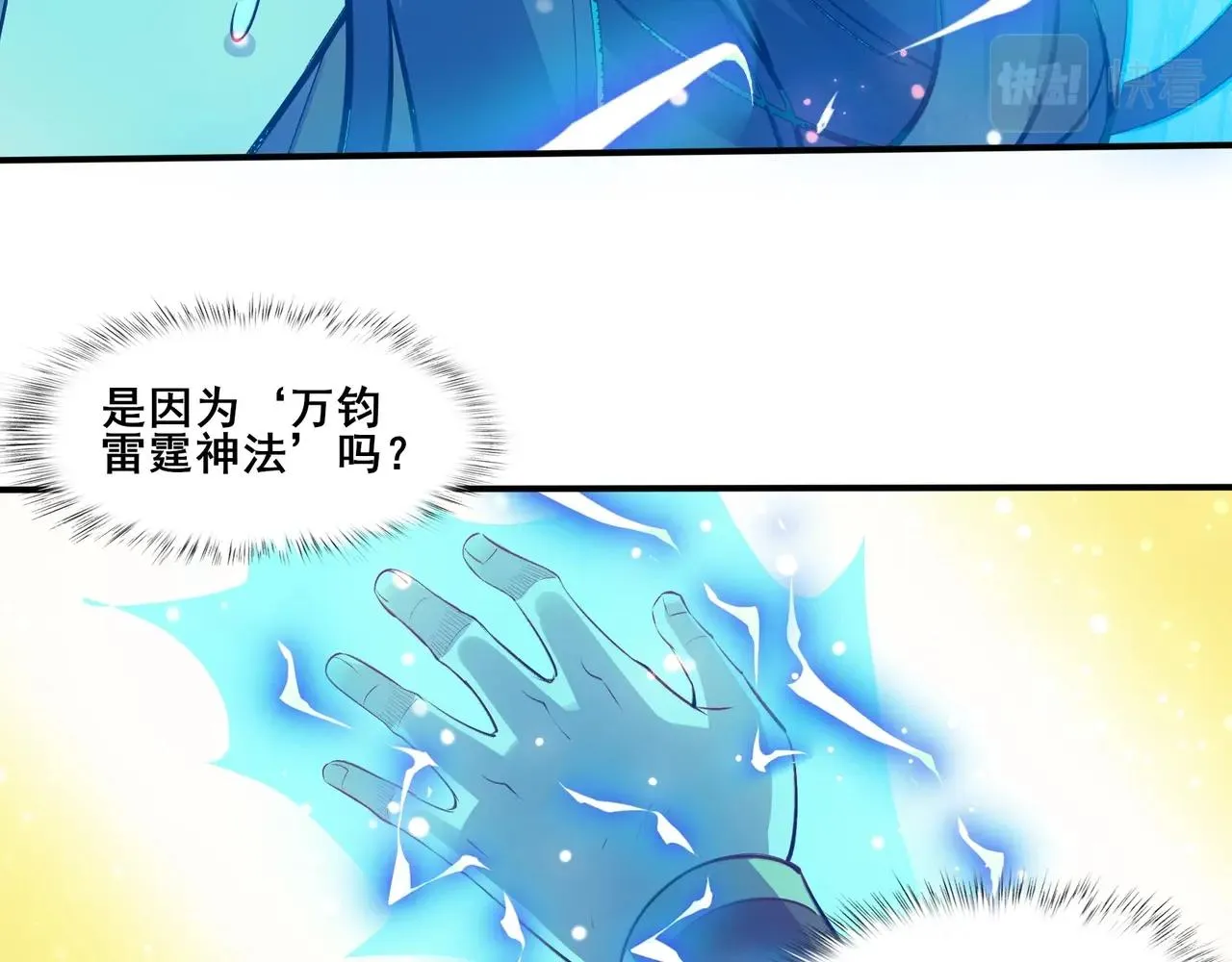 第53话 极品神物 第66页