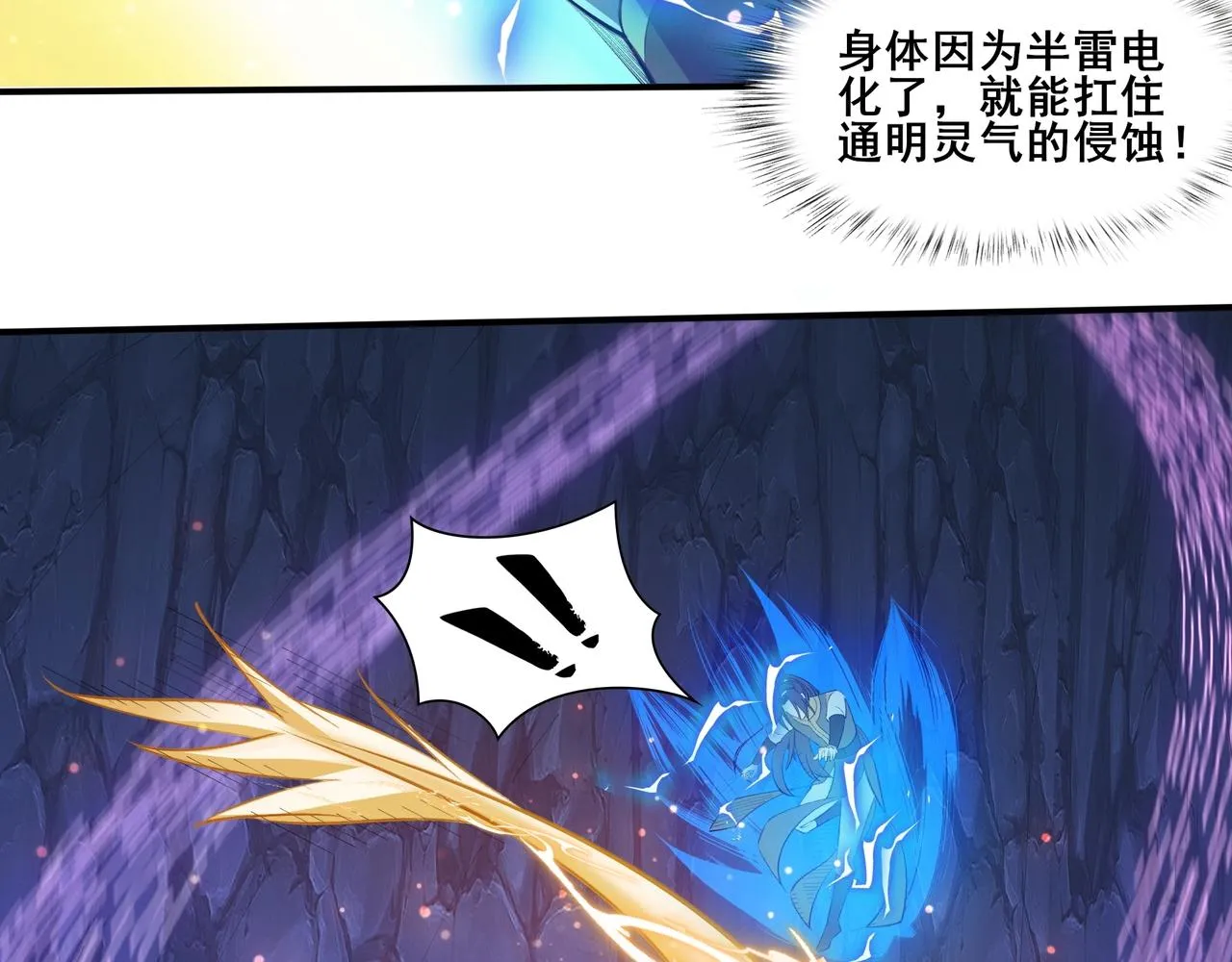 第53话 极品神物 第67页