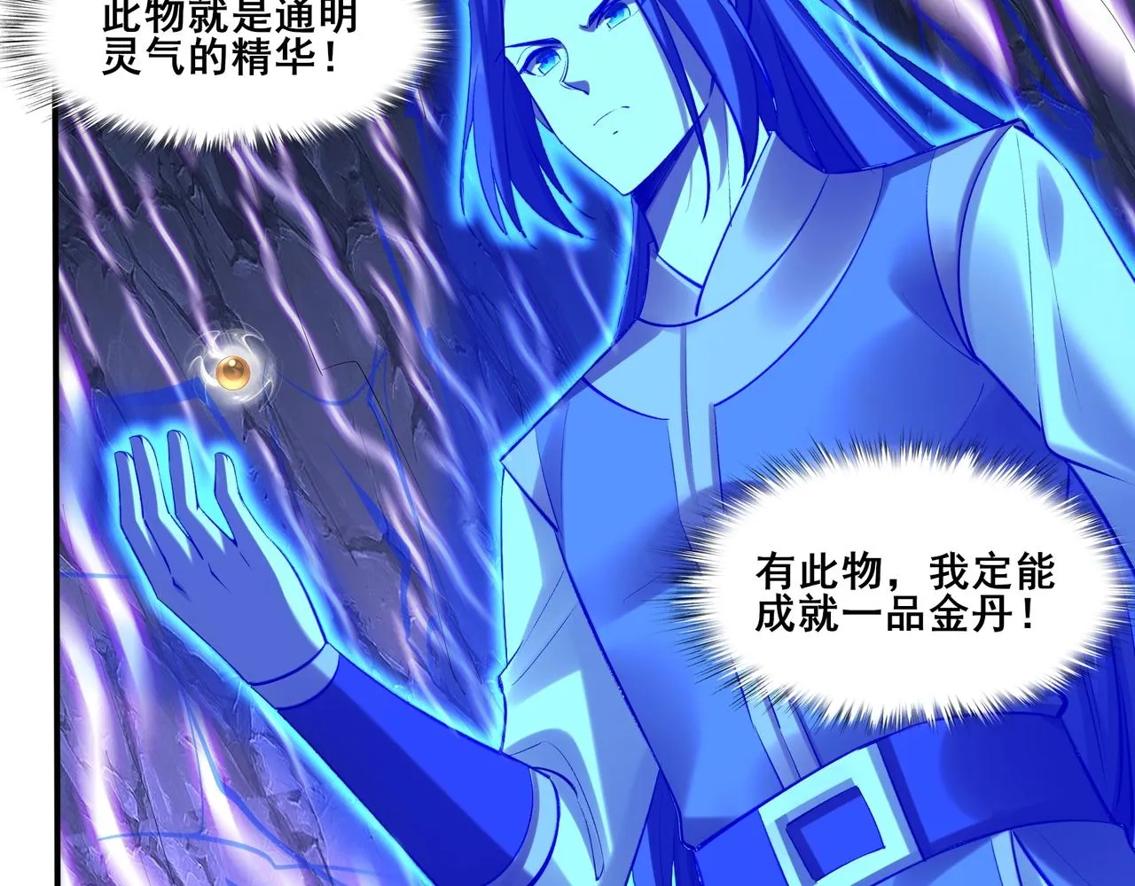 第53话 极品神物 第85页