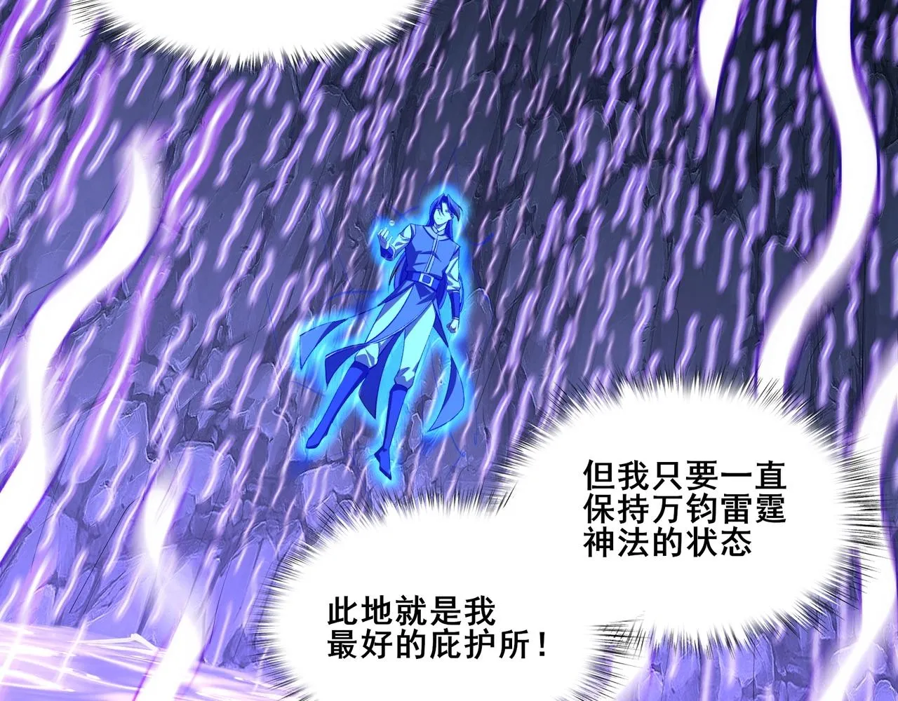 第53话 极品神物 第87页
